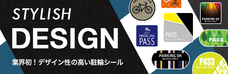 公式 駐輪シール工場 格安 小ロットok 送料無料